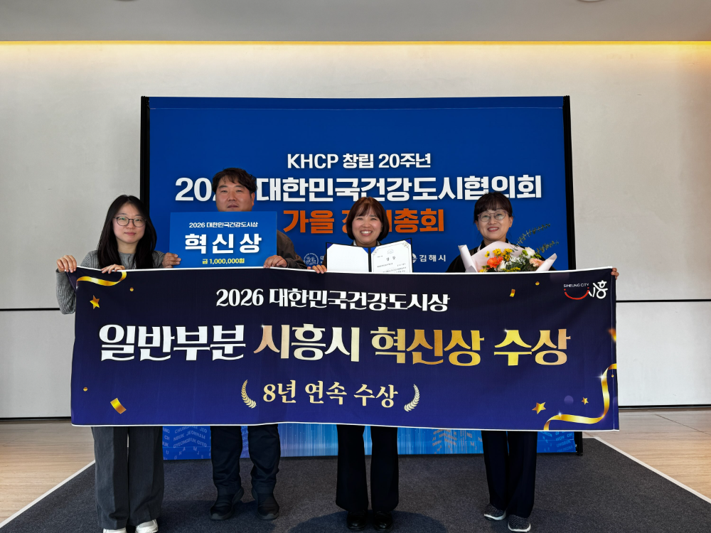 대한민국 건강도시상 일반부문 ‘혁신상’수상