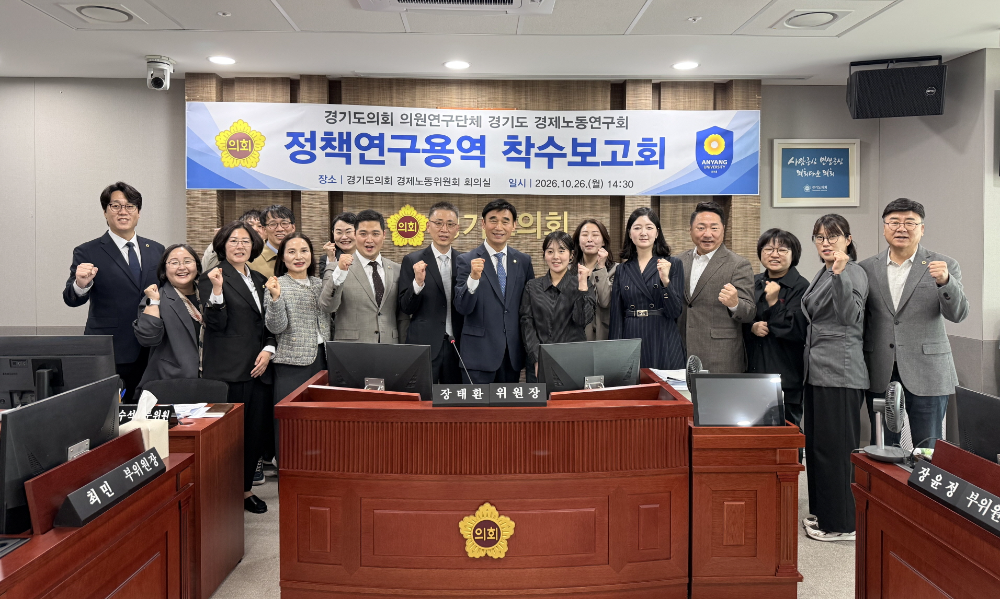 경기도의회 경제노동위원회 소속 의원들