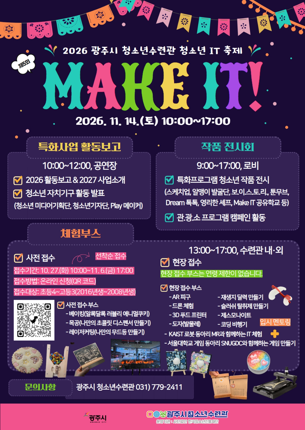 제5회 청소년 IT 축제 Make IT 포스터