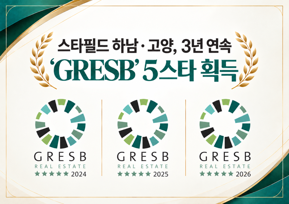 스타필드 하남·고양, 3년 연속 GRESB 5스타… 국내 리테일 최고 등급 지켰다