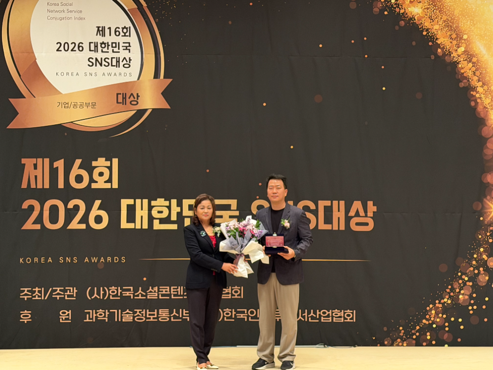 제16회 2026 대한민국 SNS 대상 최우수상 수상
