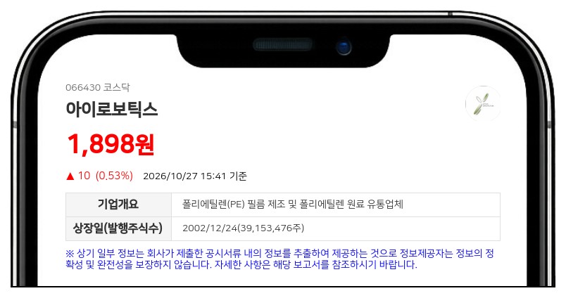아이로보틱스, 주주총회 개최금지 가처분 항고장 각하 결정