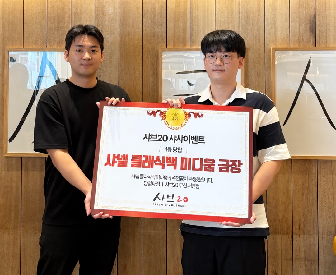 샤브20 ‘샤샤 이벤트’ 1등 경품 전달...당첨자 “어머니께 선물”