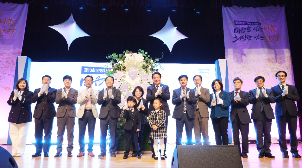 제13회 안양시 기부의 날 기념식