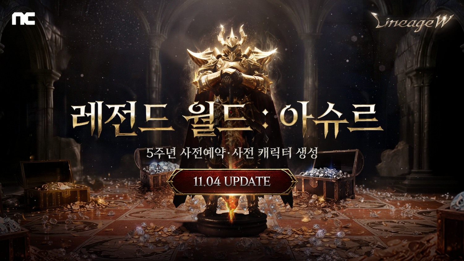 리니지W 5주년, 신규 월드 '아슈르'로 여는 2주 만의 80레벨 도전