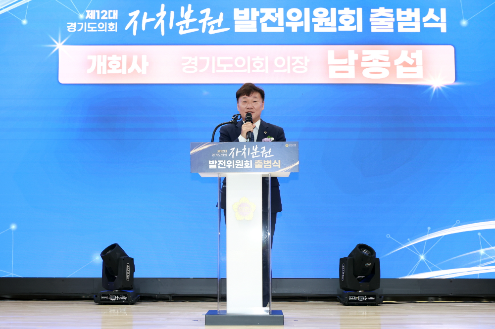 남종섭 경기도의회 의장