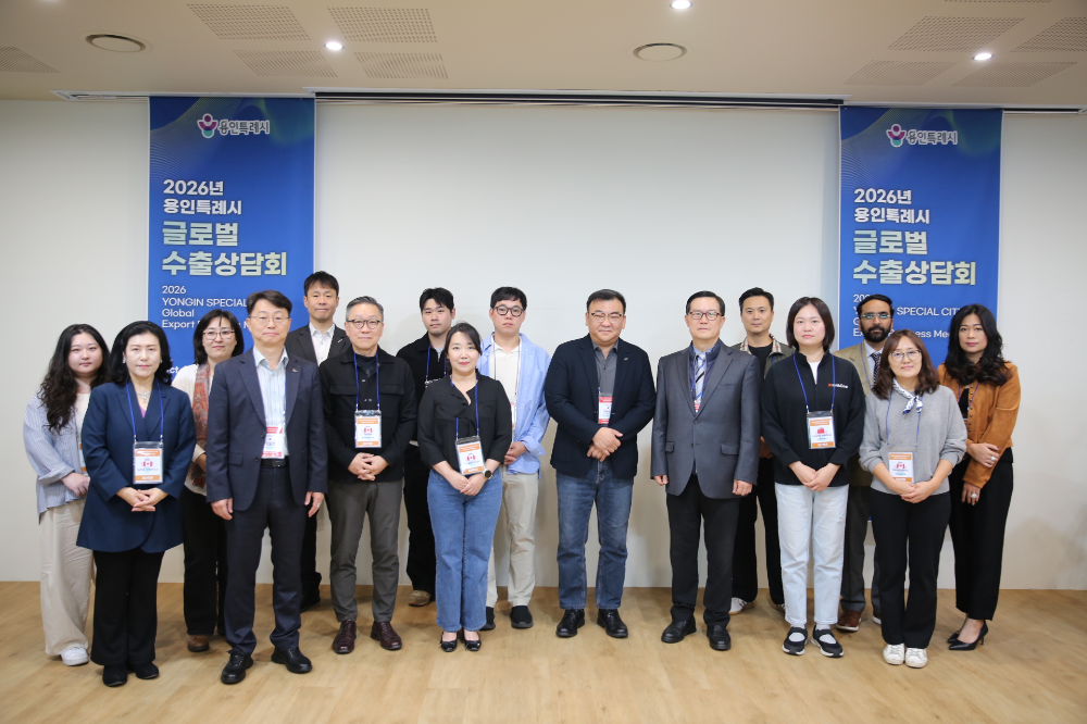 용인특례시 글로벌 수출상담회