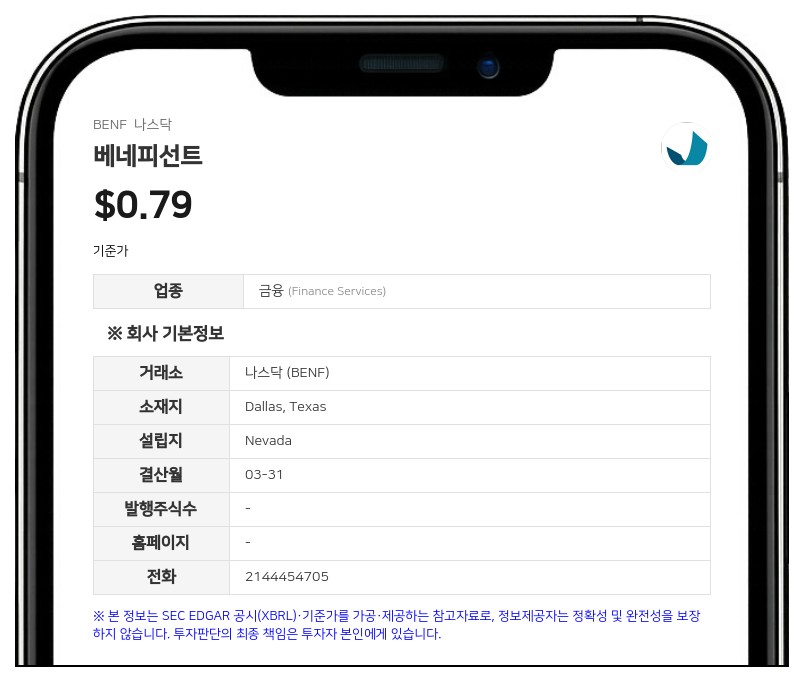 베네피선트, 전 CEO 사기 관련 HCLP 채무 1억3000만달러 무효화 소송 참가 신청