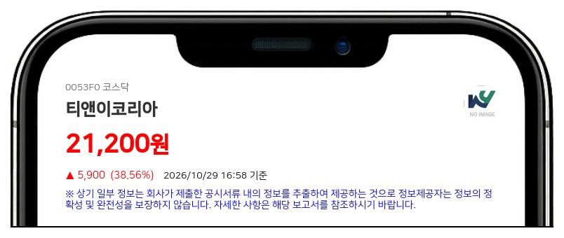 브이플랫폼인베스트먼트 등, 티앤이코리아 지분 10.32% 신규 보유