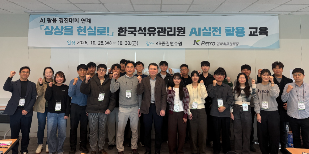 한국석유관리원AI실전 활용 교육(한국석유관리원 제공)