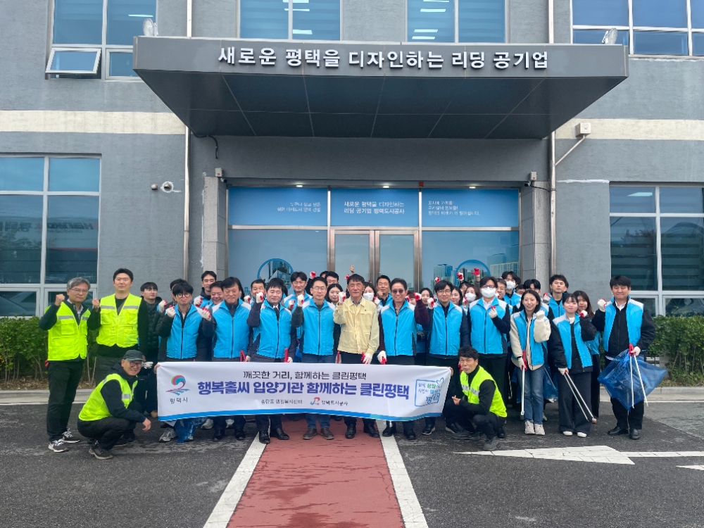 평택종합물류단지 일대 환경정화 활동(평택도시공사 제공)