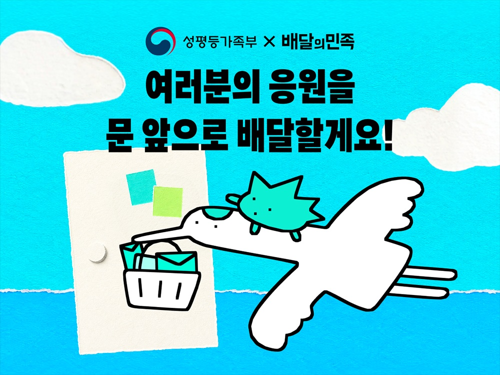 픽업 주문 한 번이 외출의 계기가 되다, 배민의 고립·은둔 청소년 응원 캠페인