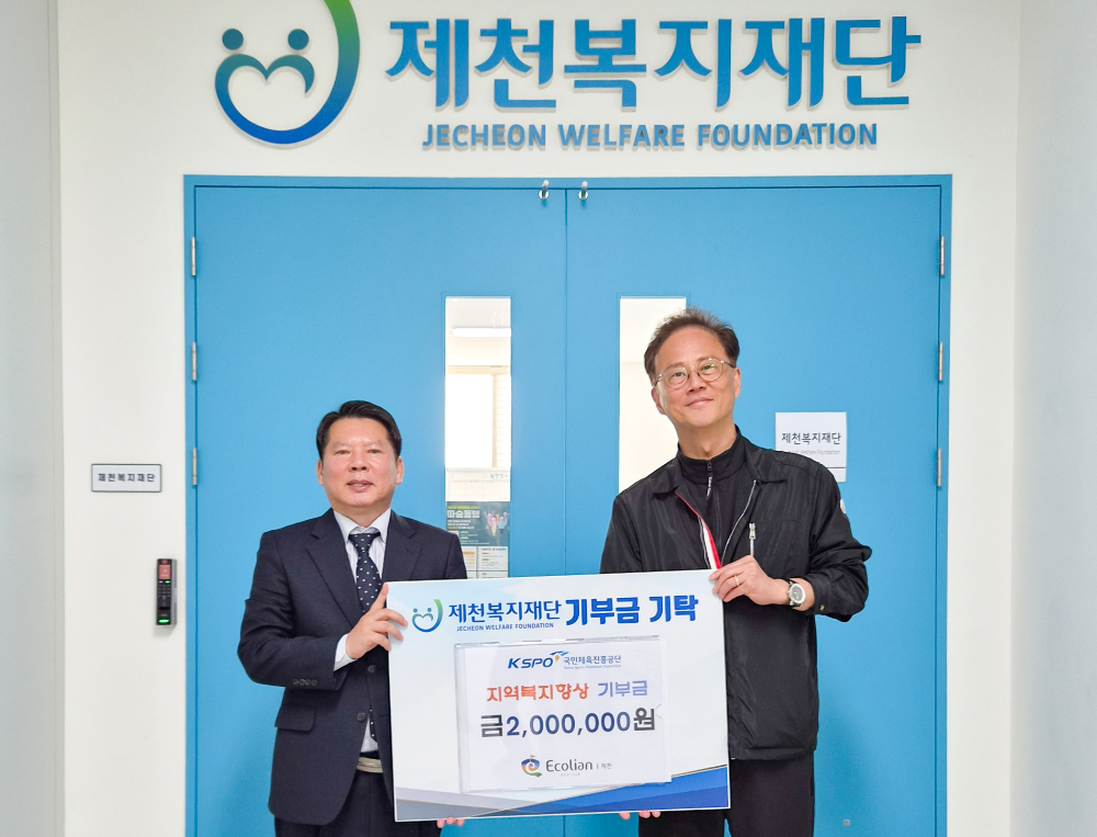 2021년부터 이어진 나눔의 발걸음, 에콜리안 제천이 제천복지재단에 전한 마음