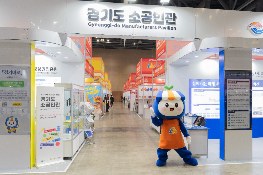 경상원,킨텍스에서 경기도 소공인 박람회(경상원 제공)