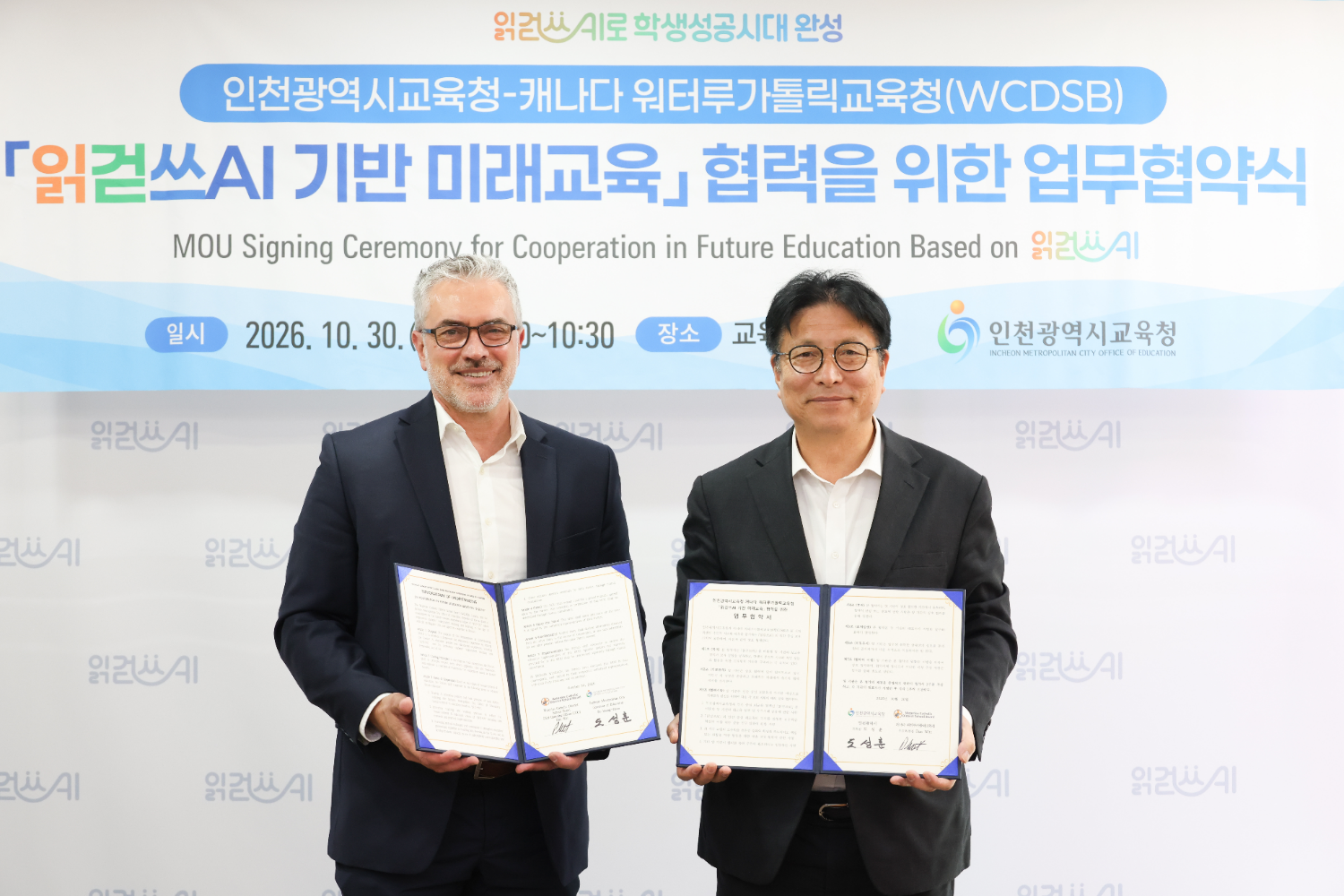 워털루가톨릭교육청(Waterloo Catholic District School Board)과 도성훈 교육감이 업무협약식 후 기념촬영을 하고 있다. / 제공=인천광역시교육청