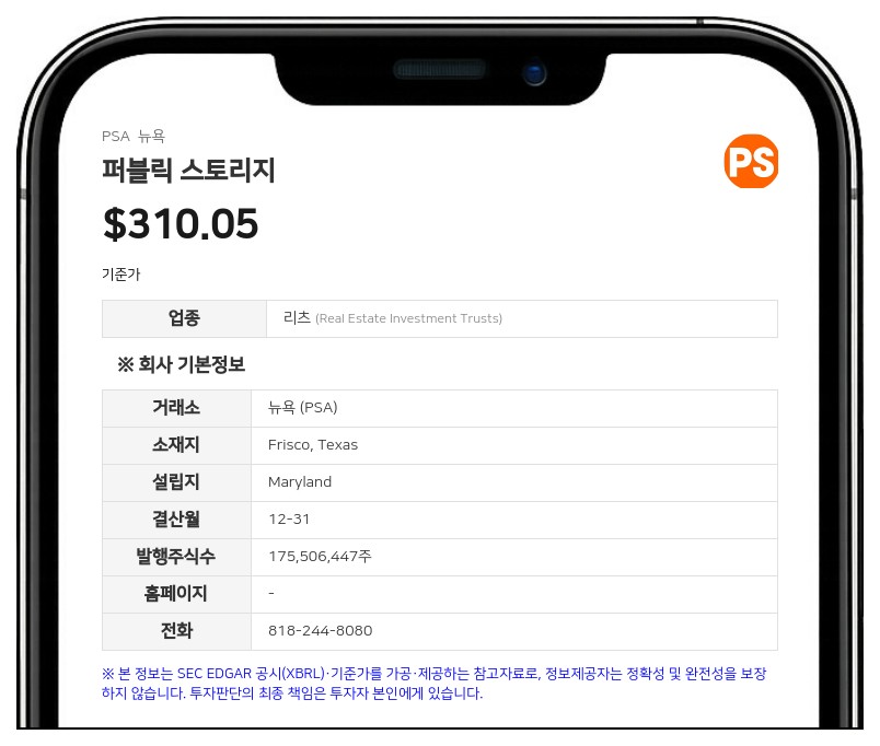 퍼블릭 스토리지, 5억 달러 규모 10년 만기 선순위 채권 발행…단기 채무 상환 활용