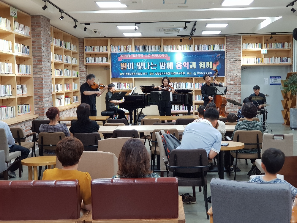 북카페 '지혜의 방', 수요 별빛음악회 열어