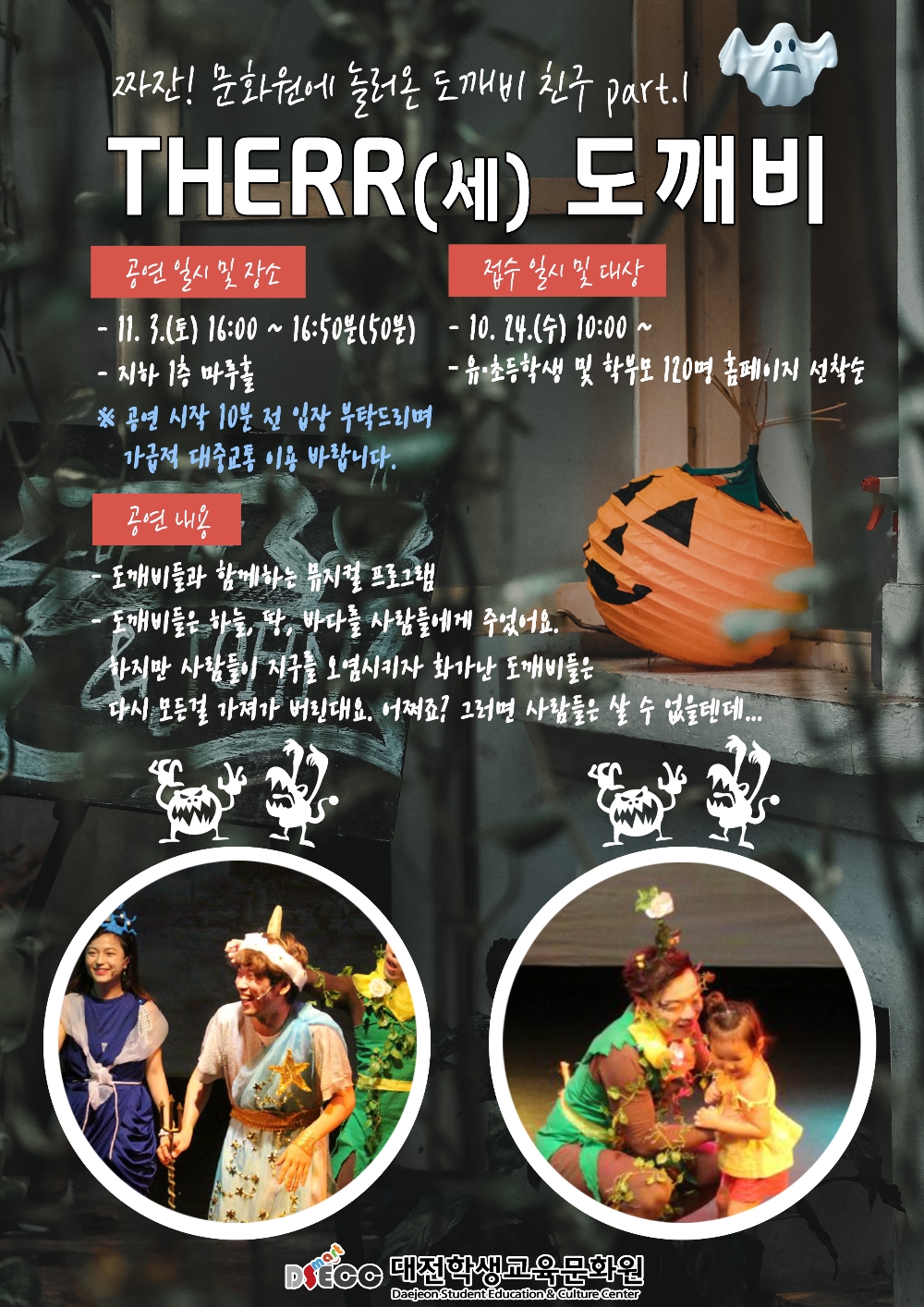 함께하는 독서문화공연 '세 도깨비 친구'