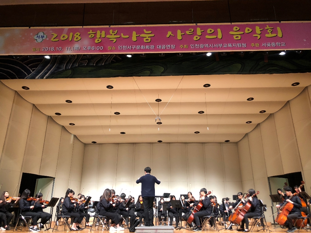 학교오케스트라, '행복나눔 사랑의 음악회'