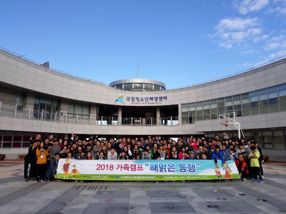 행복한 가족 만들기...'해맑은 동행' 캠프