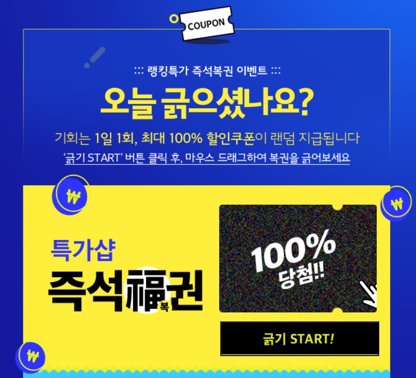 사진=위메프 홈페이지