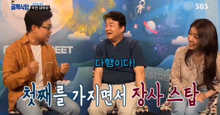 SBS백종원의골목식당