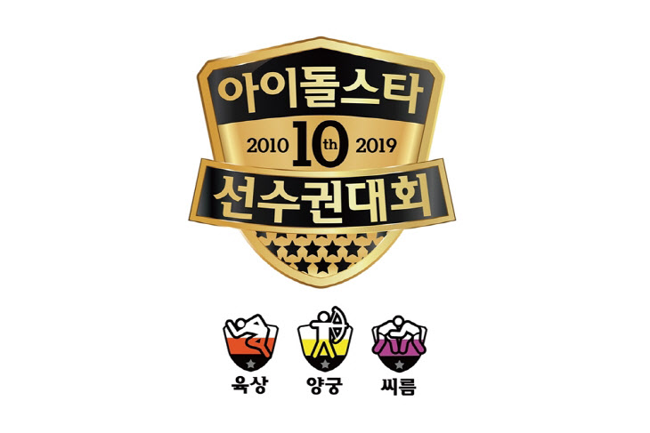 2019아육대