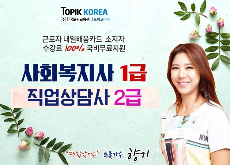 사진=토픽코리아