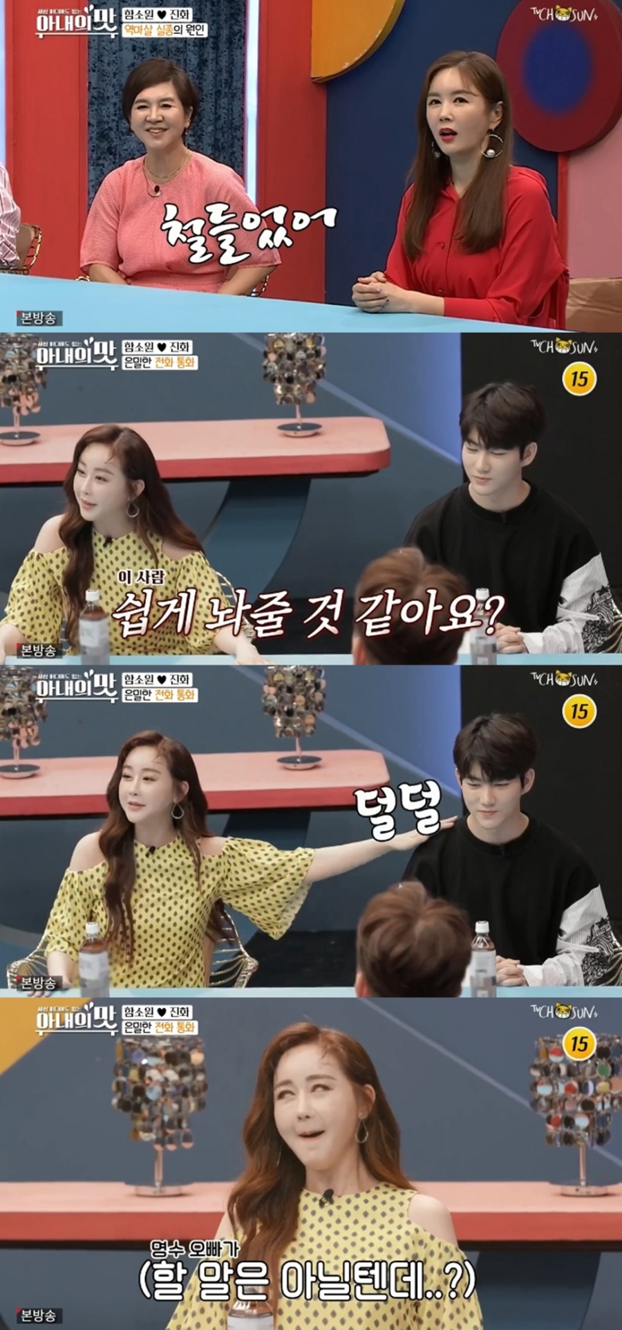 아내의맛장면방송캡처