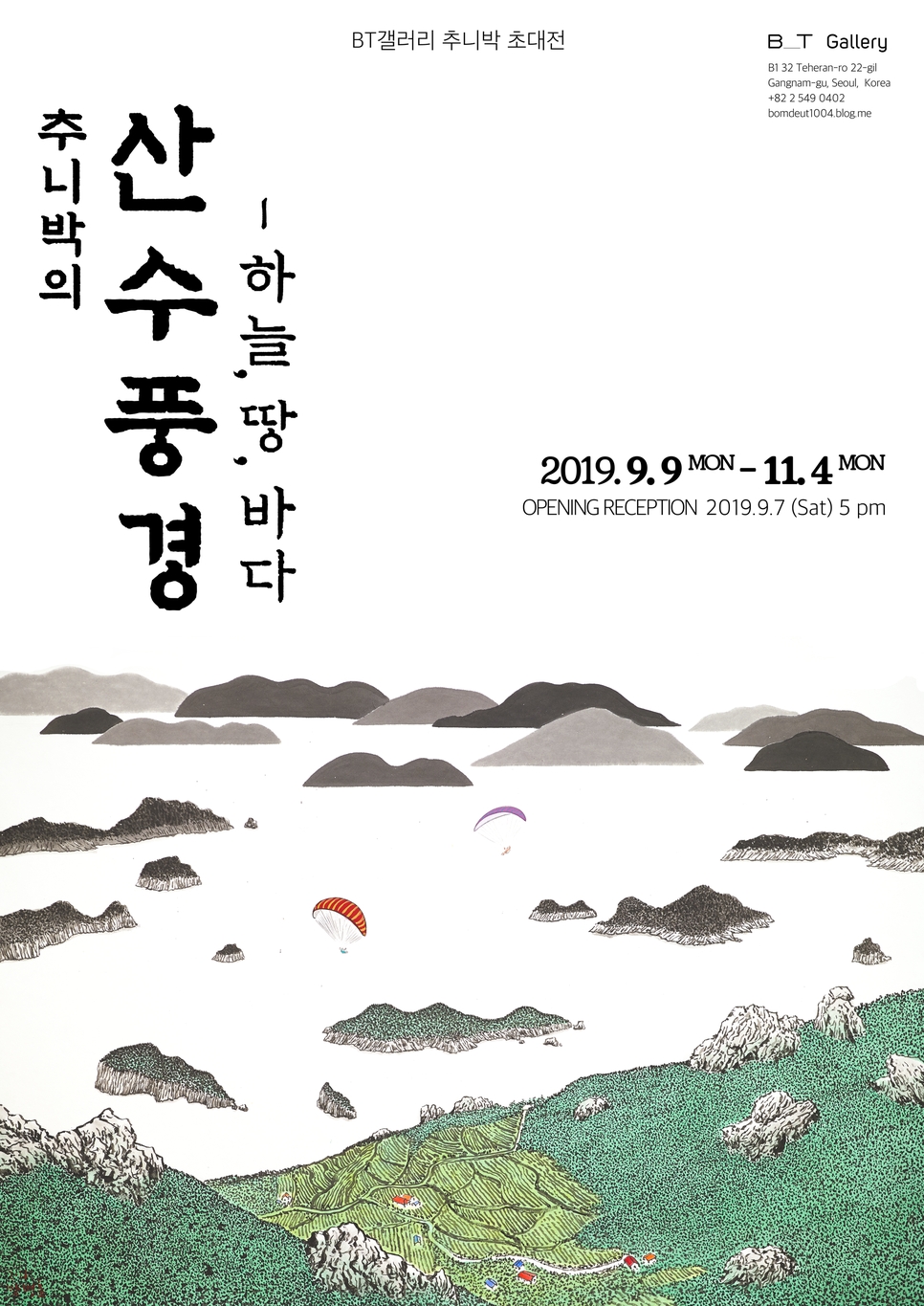 BT갤러리 추니박 초대전 '추니박의 산수풍경-하늘, 땅, 바다' / 사진= BT 갤러리