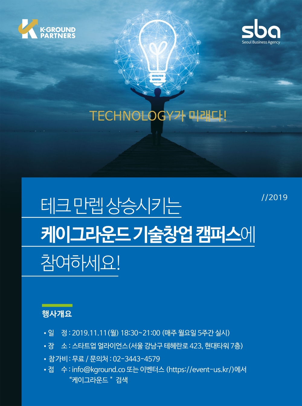 케이그라운드, 예비창업자 위한 기술창업캠퍼스 개최 - 뉴스 썸네일 이미지