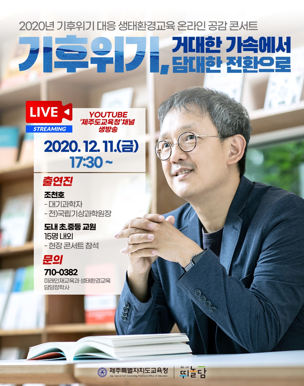 사진 = 제주특별자치도교육청 제공