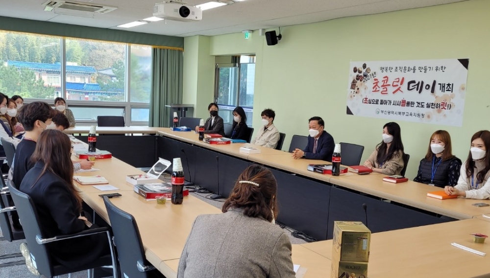 부산북부교육지원청, ‘초콜릿 데이’ 행사 개최