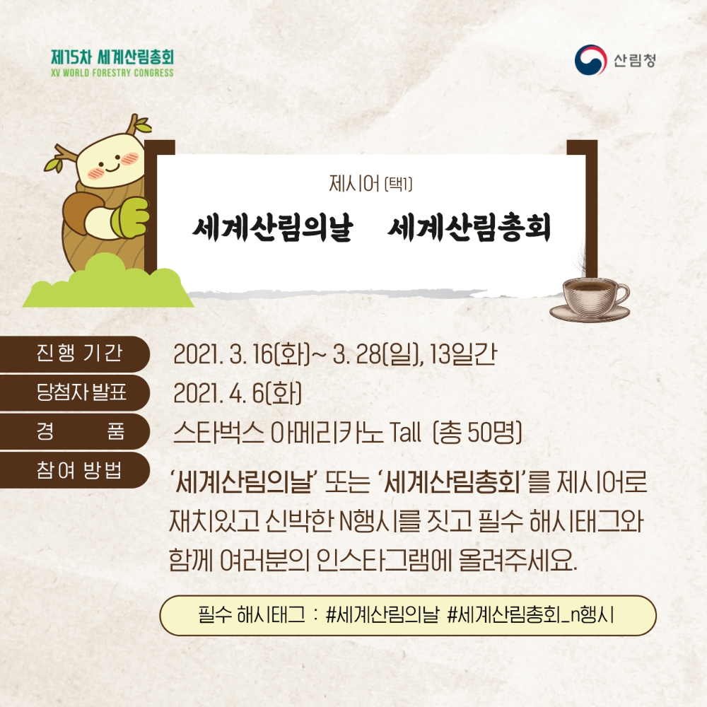 산림청, 세계 산림의 날 기념 ‘산·숲 주제 글쓰기 행사’ 진행