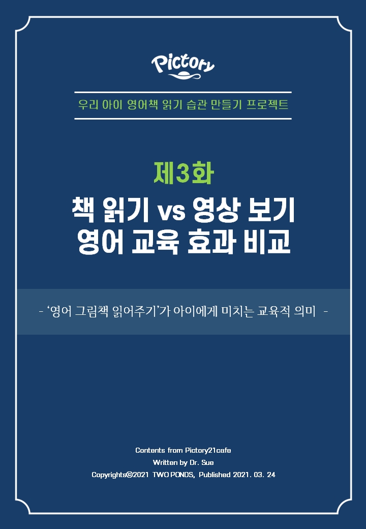 ‘영어책 읽기 습관 만들기’ 픽토리21, 프리미엄 콘텐츠 제공