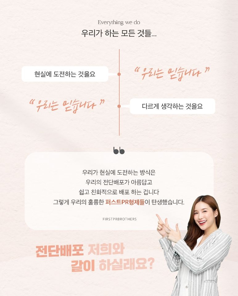 전단지 배포 전문 퍼스트 PR 형제들, 인쇄디자인비 무료 이벤트