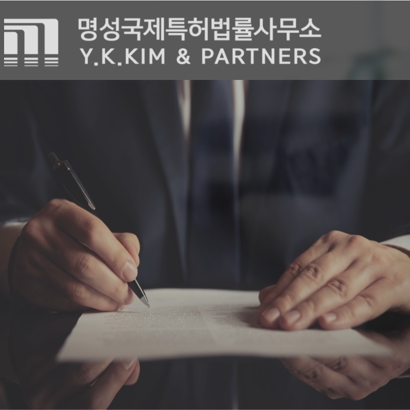 명성 특허법률사무소 “지식재산권 보호 위한 특허법률사무소 선정,전문성과 노하우 중요”