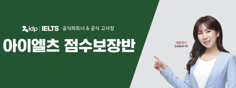 파고다종로, 아이엘츠(IELTS) 6월 점수보장반 등록 오픈