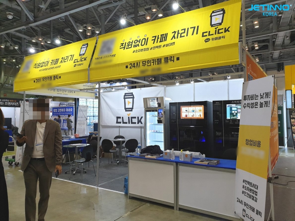 제틴노코리아, 제29회 부산 벡스코 창업박람회서 ‘무인 커피머신’ 소개