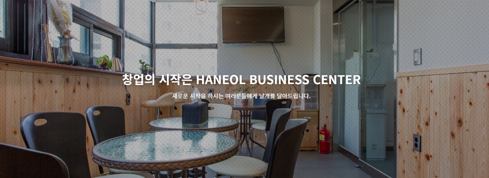 소호사무실 한얼비즈니스센터, 부평점 오픈 기념 비상주사무실 할인 이벤트