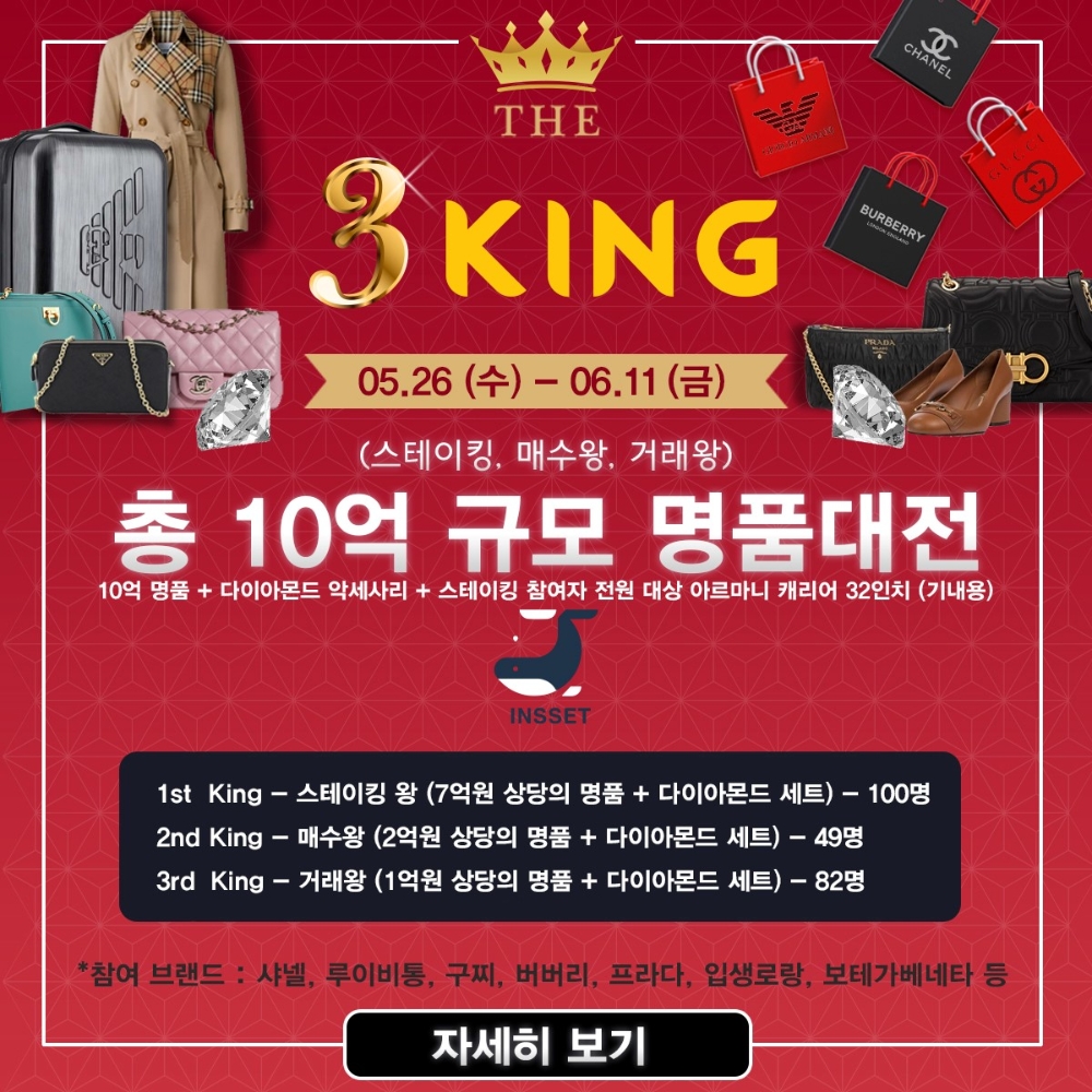 와우팍스, 인셋 코인 및 10억 규모 명품대전 이벤트 선보여