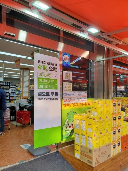 커머스타, 동네마트 장보기 앱 ‘슈핑’ 호응 - 뉴스 썸네일 이미지