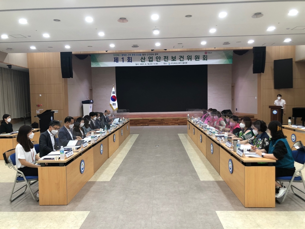 경북교육청, '제1회 산업안전보건위원회' 개최