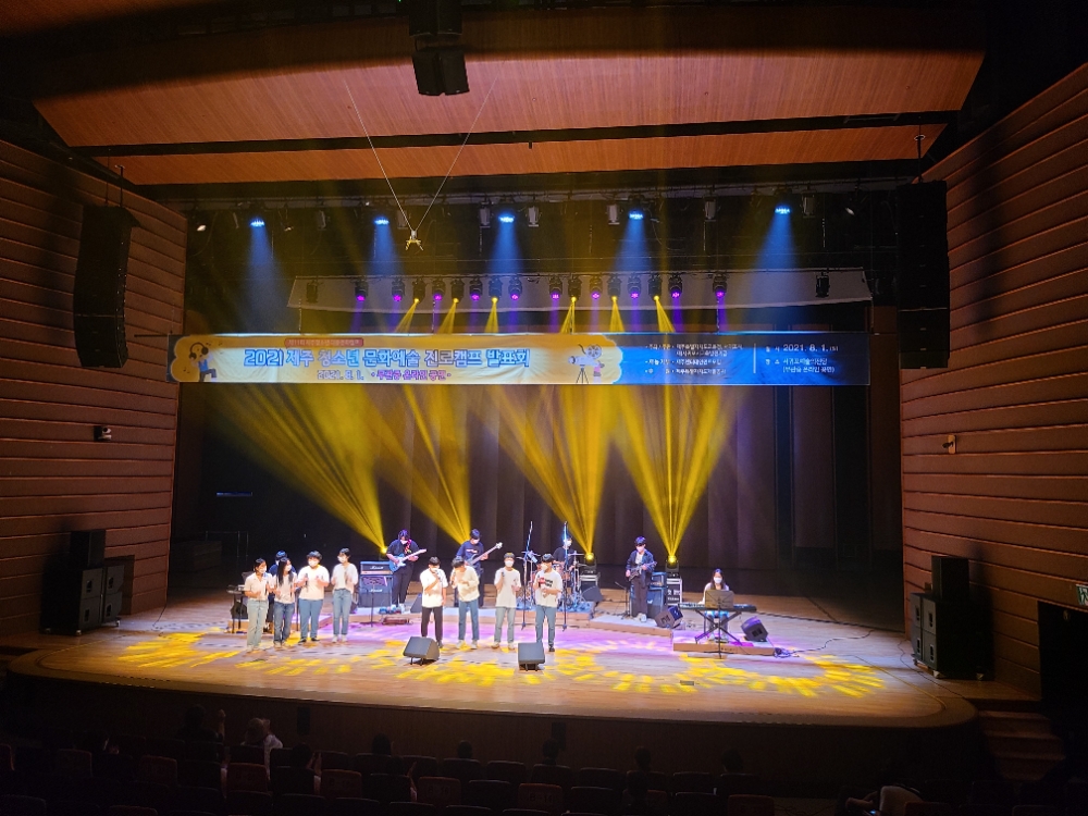 제주도교육청, 2021 문화예술 진로캠프 발표회' 개최