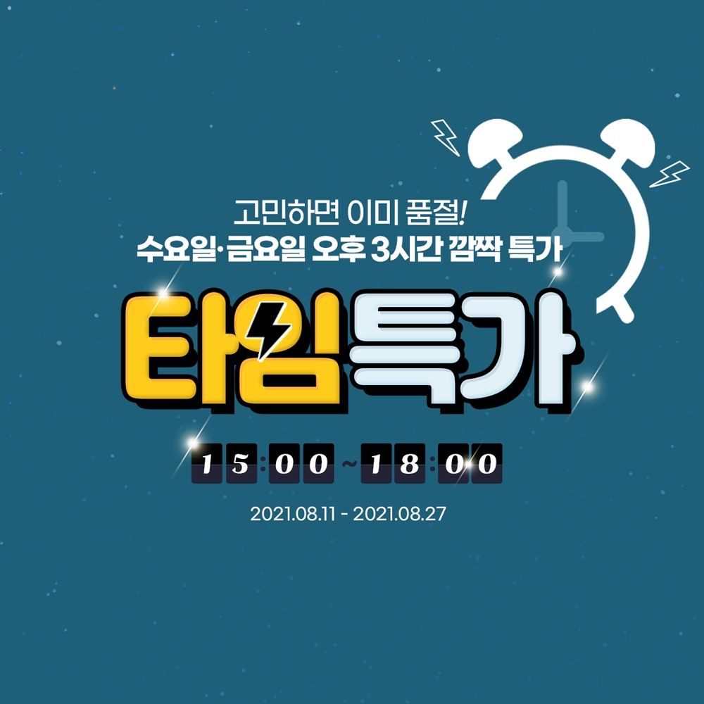 큐어베이비, 아기크림 75% 할인 타임딜 진행