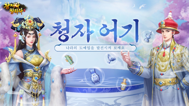 황제라 칭하라 대표이미지