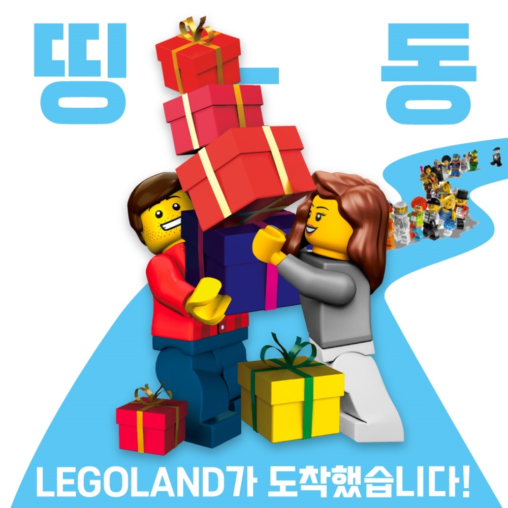 레고랜드 코리아 리조트가 집콕 여름 방학을 위한 온라인 경품 이벤트를 실시한다. 자료=레고랜드 코리아 리조트