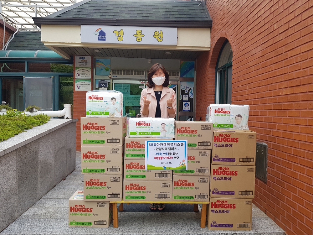 SBS아카데미 미용학원, 어려운 시기 선행으로 마음까지 따뜻