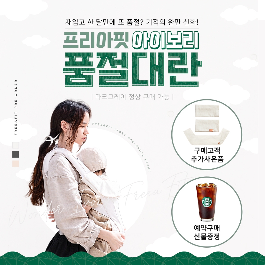 포브 프리아핏 올인원 아기띠 힙시트 2차 완판