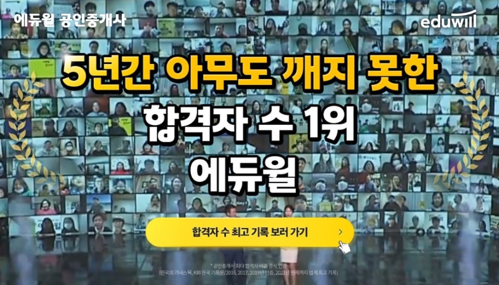 에듀윌, 체계적인 합격시스템 통해 합격자 수 1위 달성